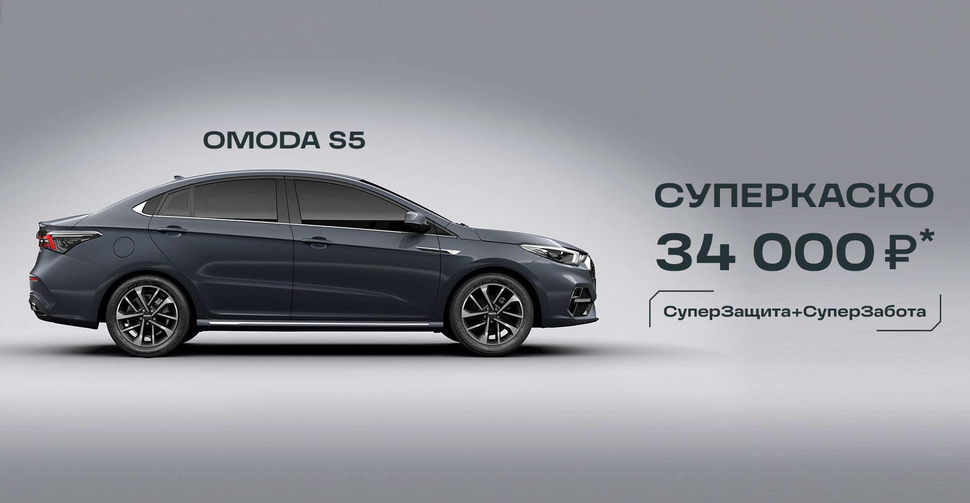 Купить автомобиль OMODA S5 — Кредит, лизинг, цены, рассрочка, комплектация  и технические характеристики ОМОДА С5 у официального дилера ОПТИМА в  Краснодаре